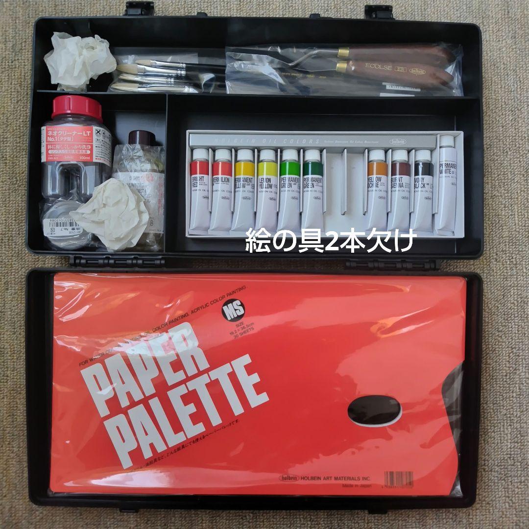 油絵セット ホルベイン 油絵具 Cセット ハードケース付き