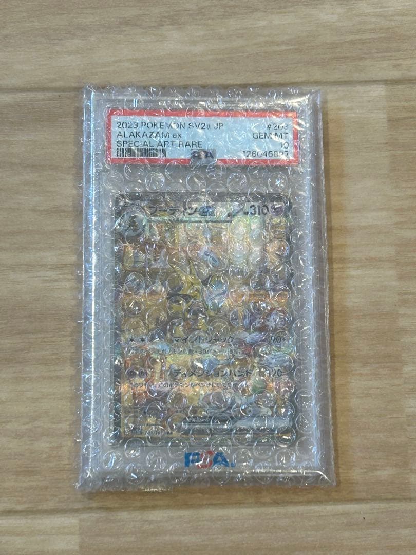 フーディンex sar PSA10