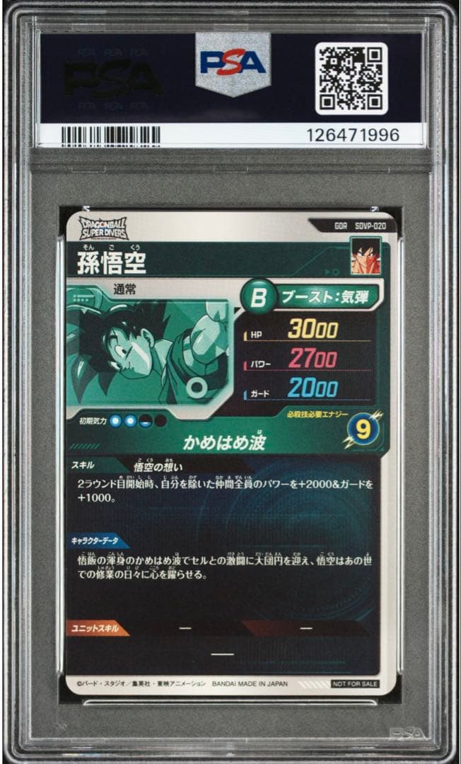 PSA10 孫悟空 SDVP 020 悟空の想い ドラゴンボール - メルカリ