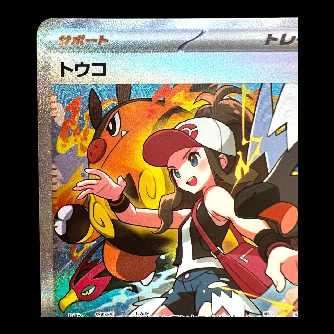 ポケモンカードゲーム 【トウコ】173/086 SAR - メルカリ
