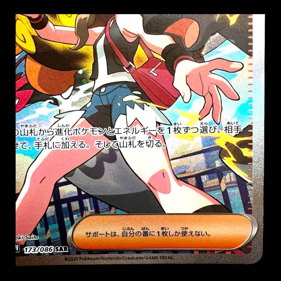ポケモンカードゲーム 【トウコ】173/086 SAR - メルカリ