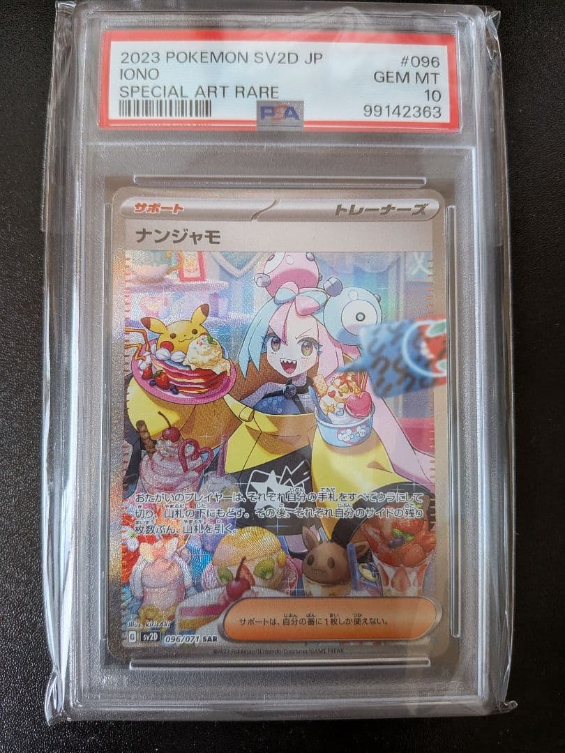 ナンジャモ SAR クレイバースト PSA10