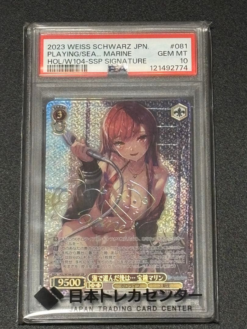 ヴァイスシュヴァルツ 海で遊んだ後は⋯ 宝鐘マリン SSP PSA10