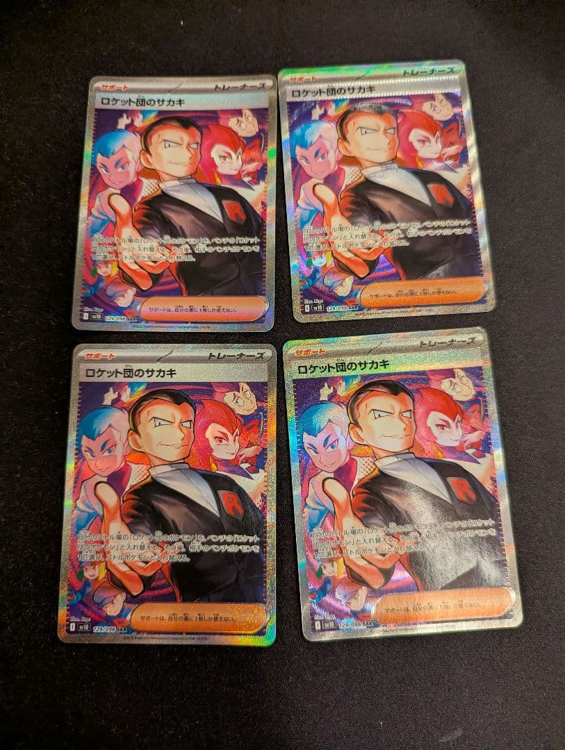 ロケット団のサカキ SAR 4枚セット PSA10】 ロケット団のサカキ (SAR) {129/098} [SV10/ロケット団の栄光