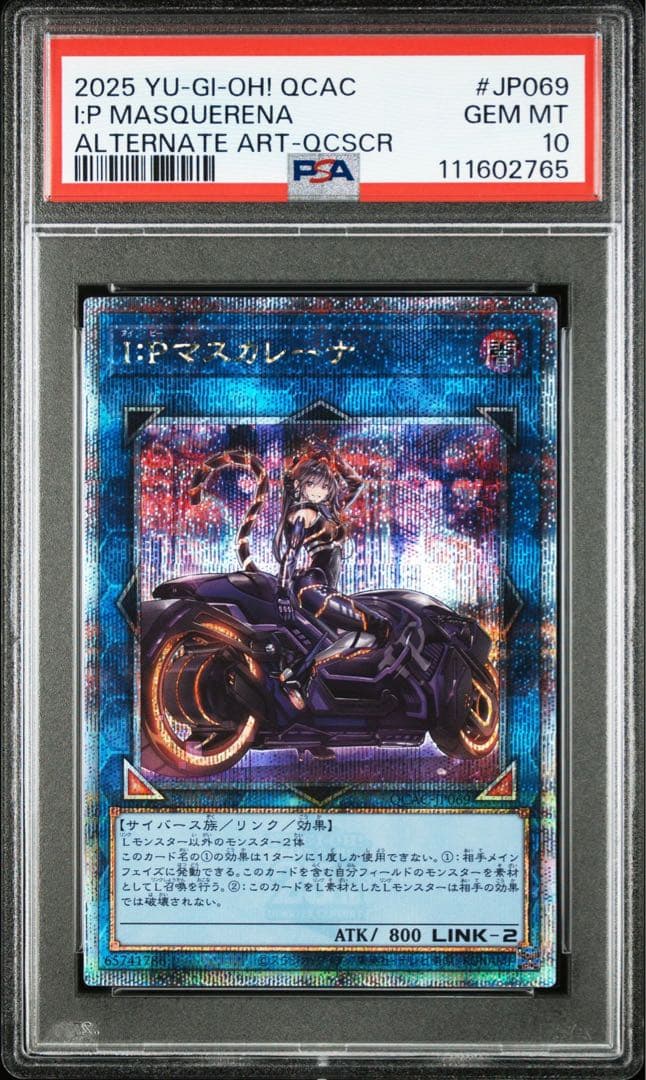 遊戯王　I:P マスカレーナ　25thシークレット　絵違い　PSA10 ③