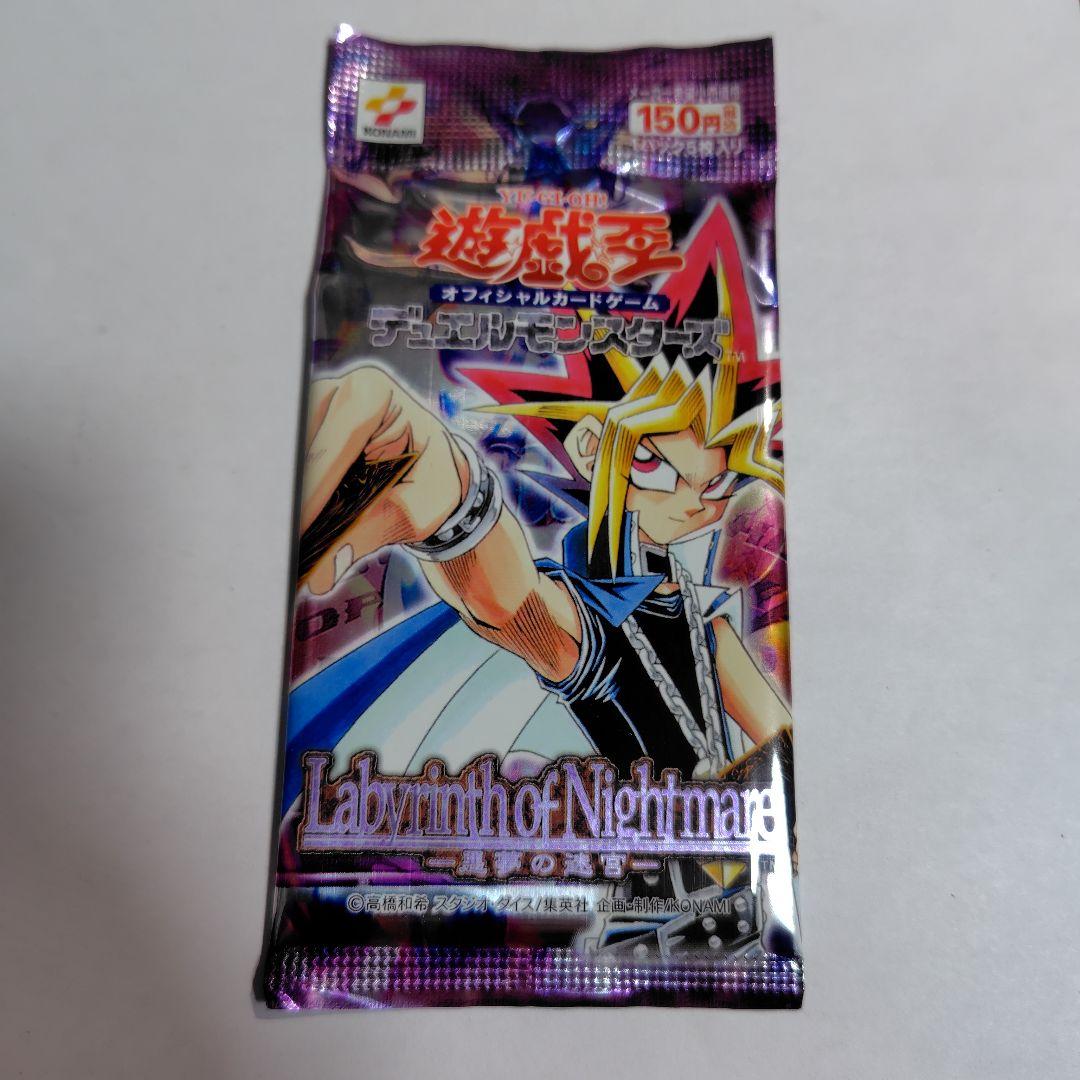 遊戯王 悪夢の迷宮 未開封パック - メルカリ