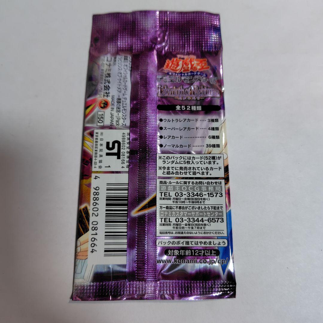 遊戯王 悪夢の迷宮 未開封パック - メルカリ