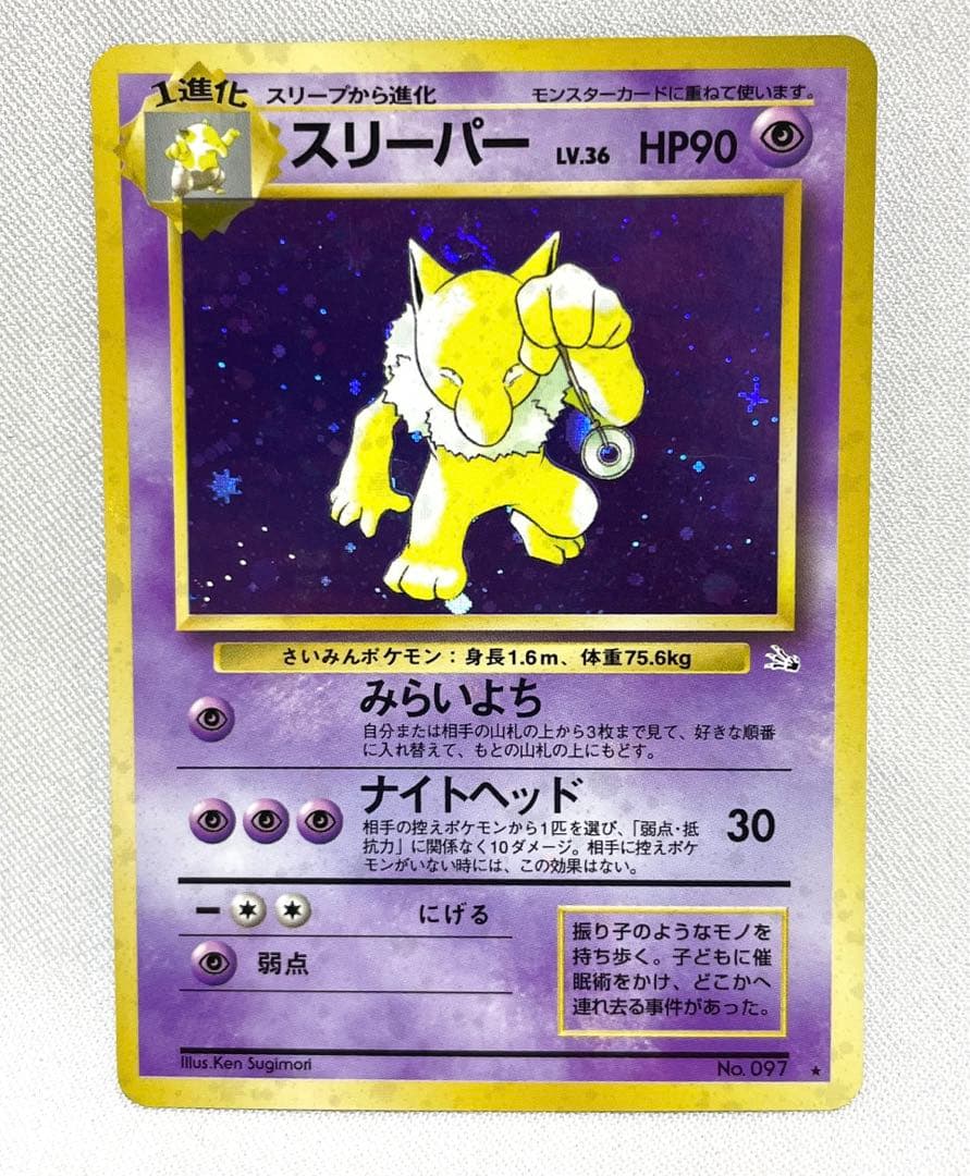 ポケモンカード 初期 旧裏 スリーパー キラ 十字 渦巻き - メルカリ