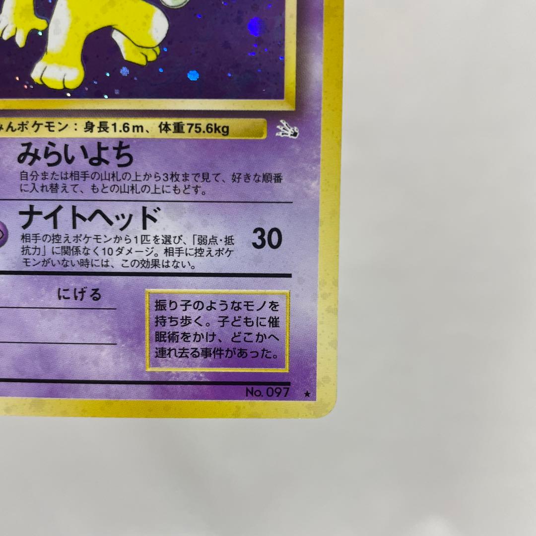 ポケモンカード 初期 旧裏 スリーパー キラ 十字 渦巻き - メルカリ