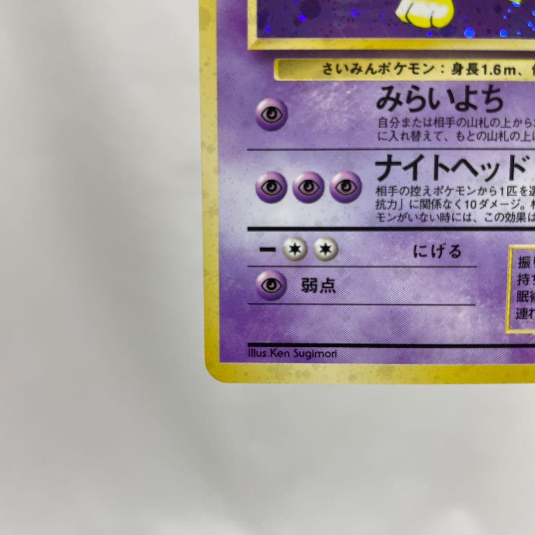 ポケモンカード 初期 旧裏 スリーパー キラ 十字 渦巻き - メルカリ