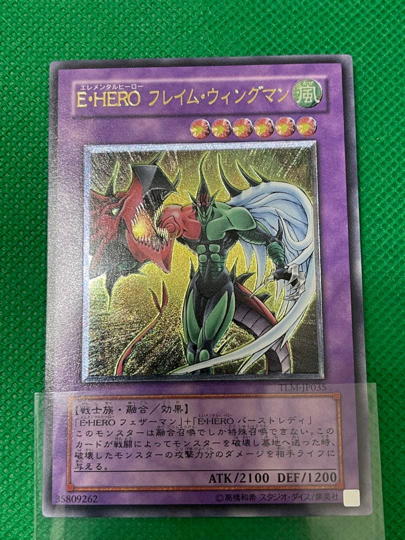 遊戯王 E・HERO フレイム・ウィングマン レリーフ