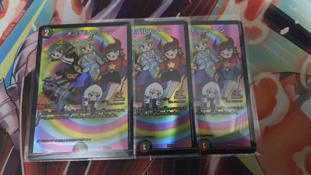 メンデルスゾーン プロモ ドラゴン娘 3枚