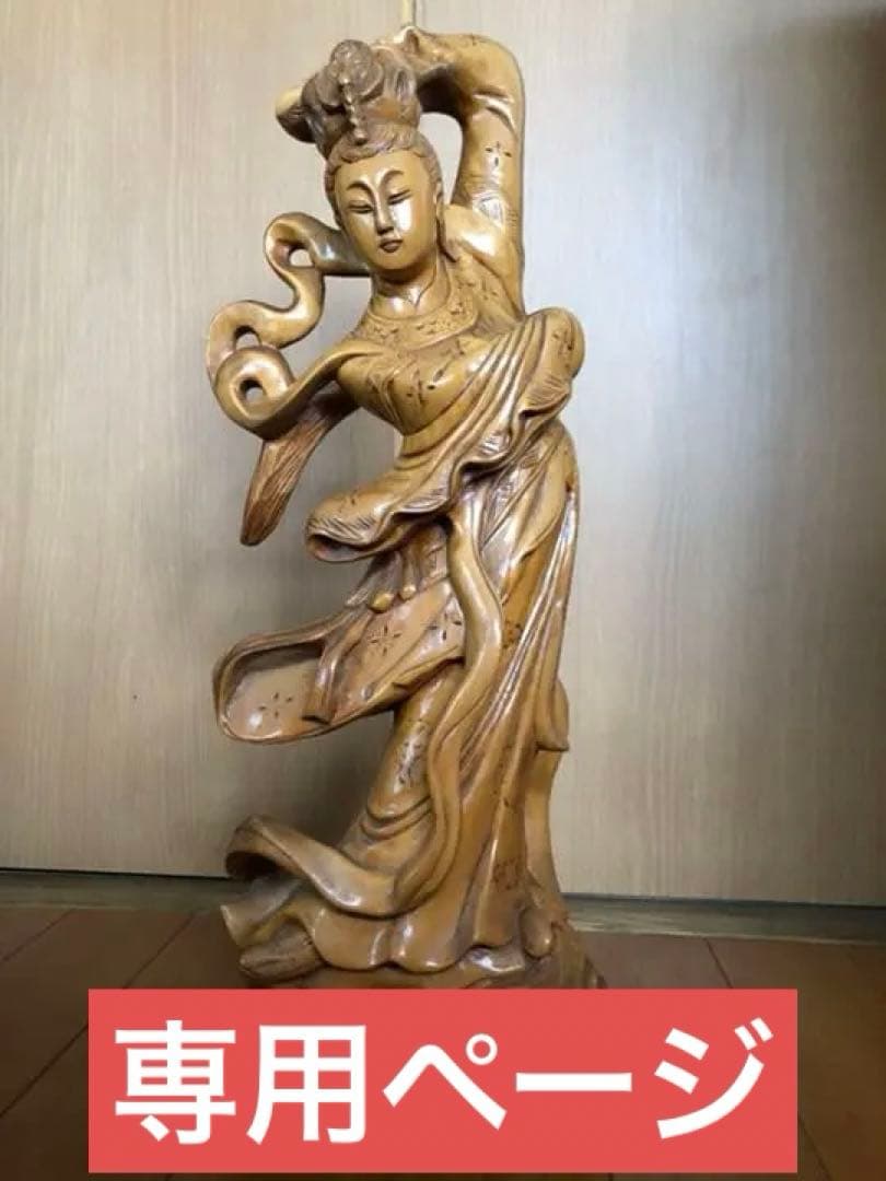 専用ページ　木彫り　天女