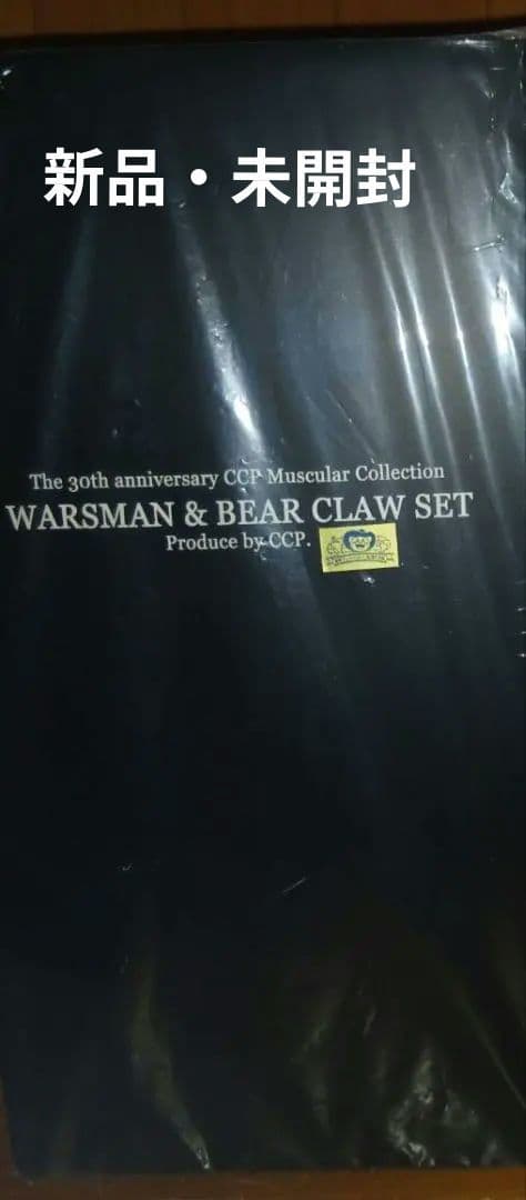 【新品、未開封】　CCP　ウォーズマン一体＆ベアクロー　セット