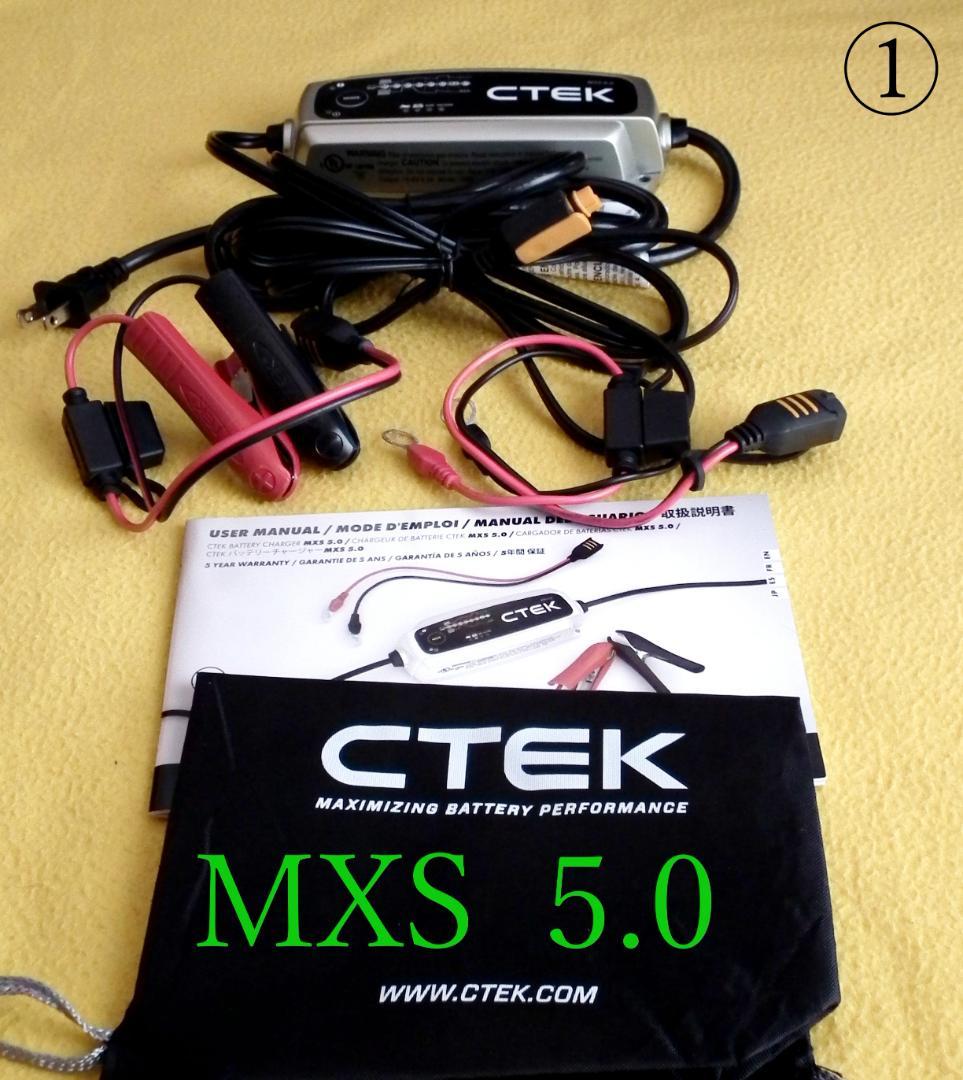 CTEK MXS 5.0 バッテリーチャージャー