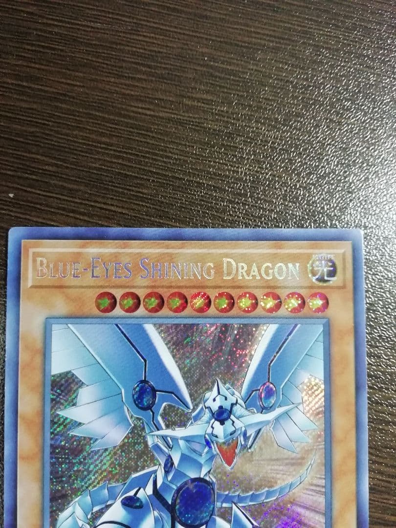 遊戯王 青眼の光龍 ブルーアイズシャイニングドラゴン シークレット