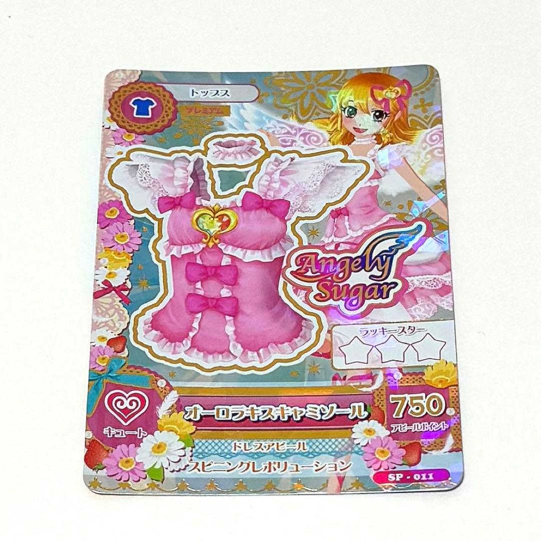 アイカツカード 星宮いちご プレミアム オーロラキスキャミソール