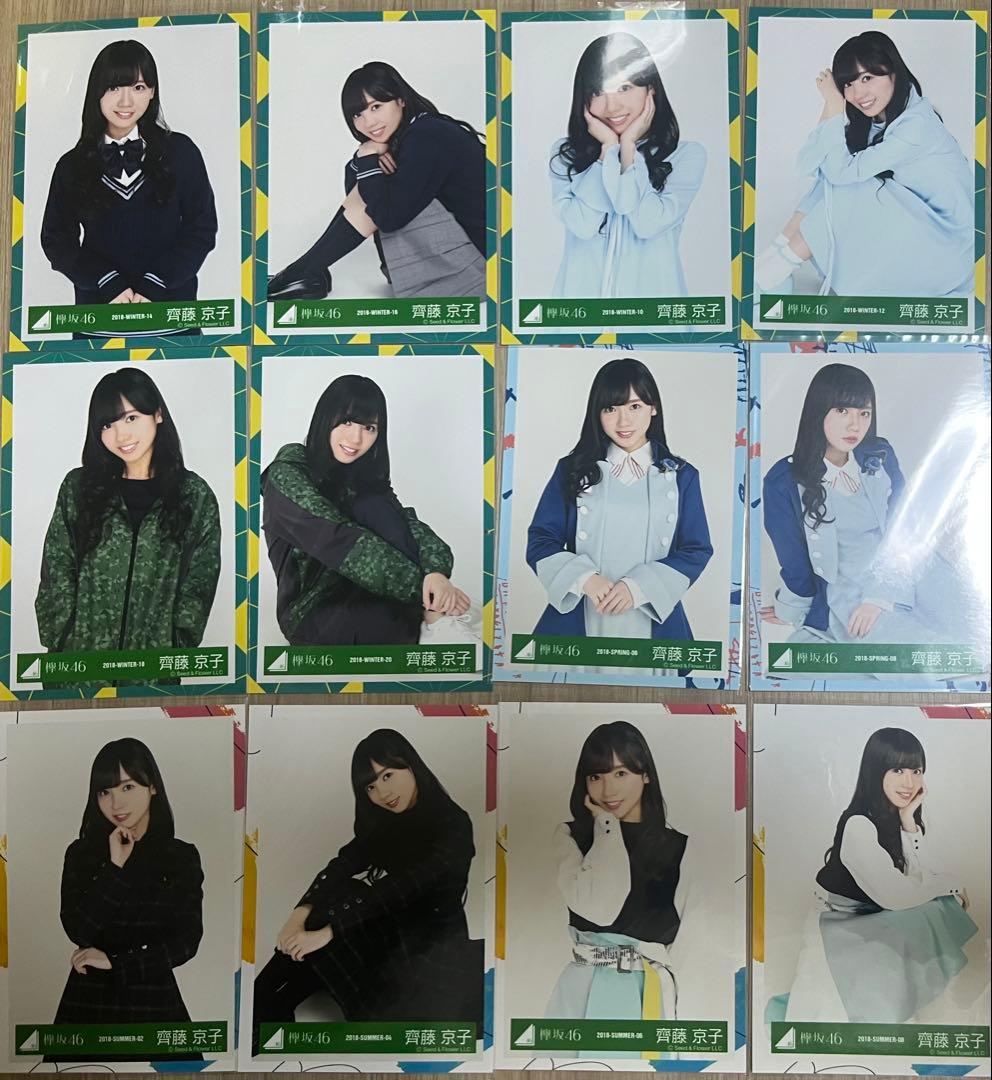 日向坂46 齊藤京子 生写真 まとめ売り - メルカリ