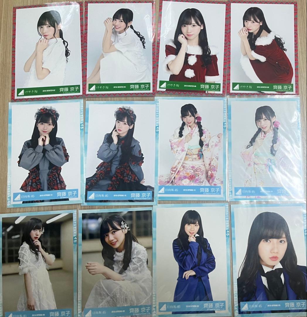 日向坂46 齊藤京子 生写真 まとめ売り - メルカリ