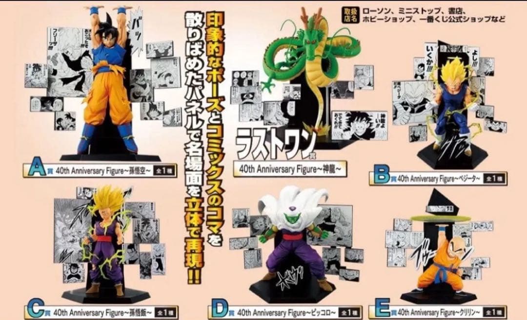 ドラゴンボール一番くじ　40th其の二　フィギュアコンプリートセット　フルコンプ
