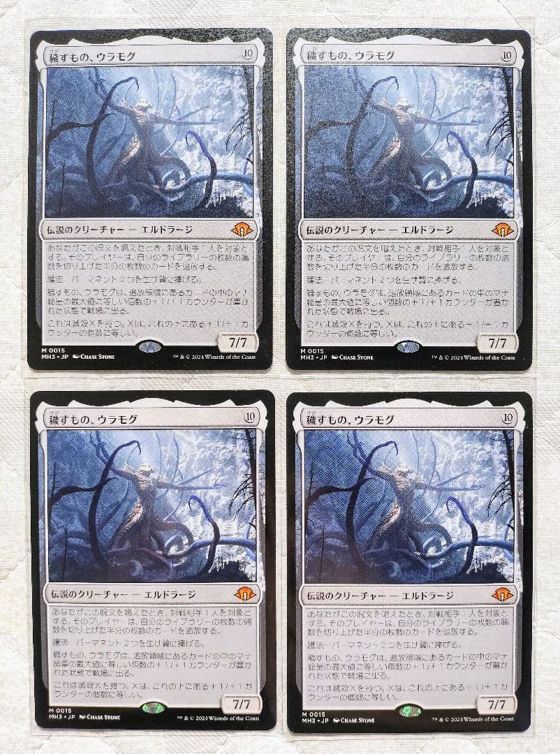 マジックザギャザリング 穢すもの、ウラモグ4枚セット MTG モダンホライゾン3