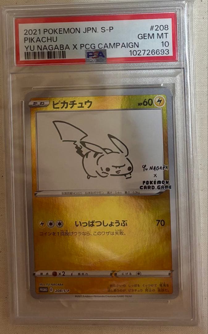 psa10】ピカチュウ：YU NAGABA×ポケモンカードゲーム PROMO