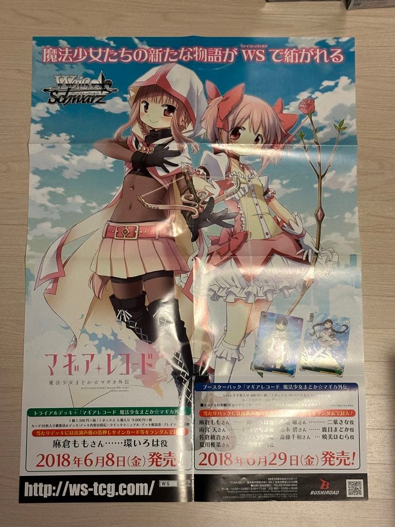 ヴァイスシュヴァルツ カード マギアレコード 販促 ポスター
