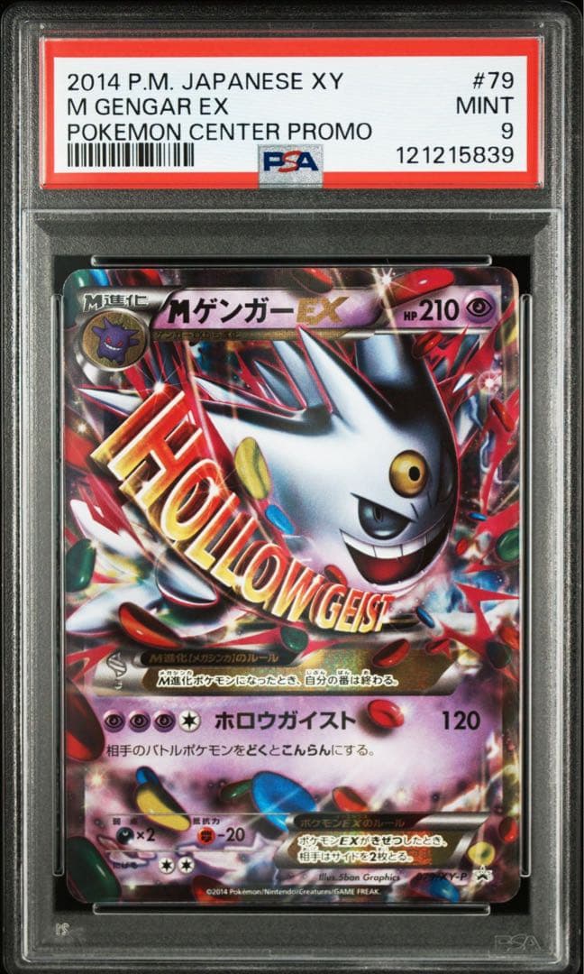 【PSA9 MゲンガーEX 079/XY-P PROMO XY