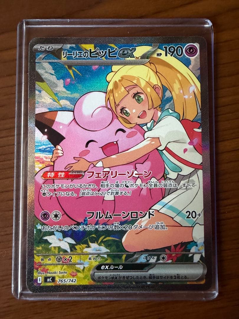 リーリエのピッピex sar スタートデッキ100 - メルカリ