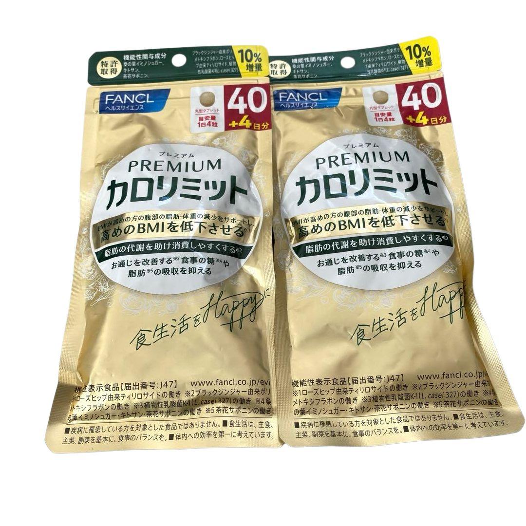 新品】FANCL ファンケル カロリミット プレミアム 40日分 ✖2袋 - メルカリ