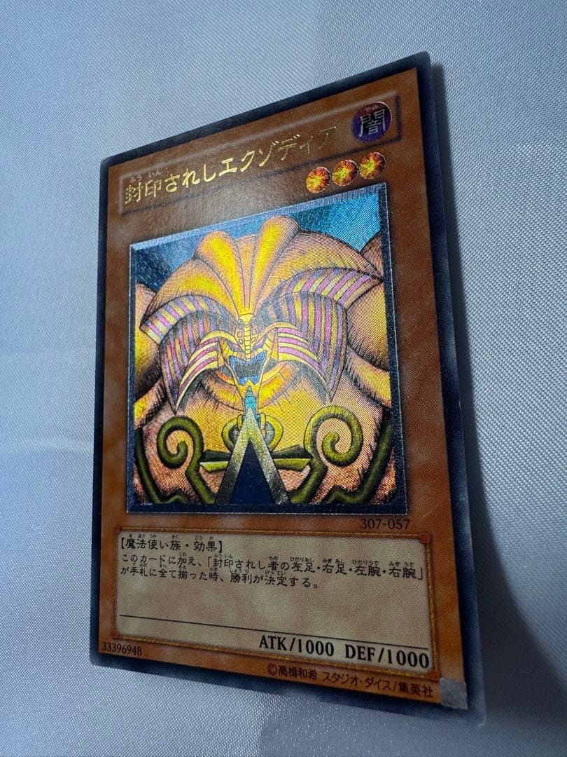遊戯王 封印されしエクゾディア レリーフ アルティメットレア - メルカリ