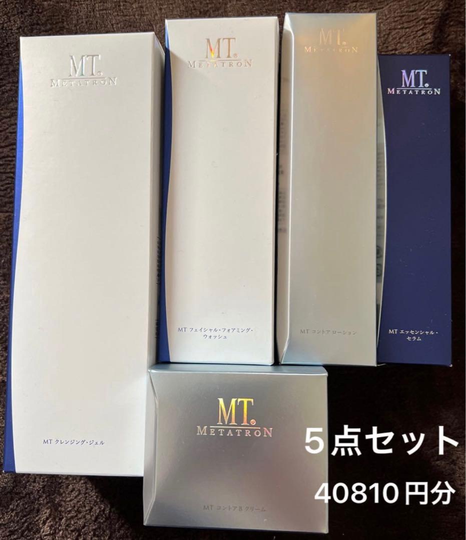 送料無料 新品未開封 メタトロン 基本5点セット 正規品 総額40810円分