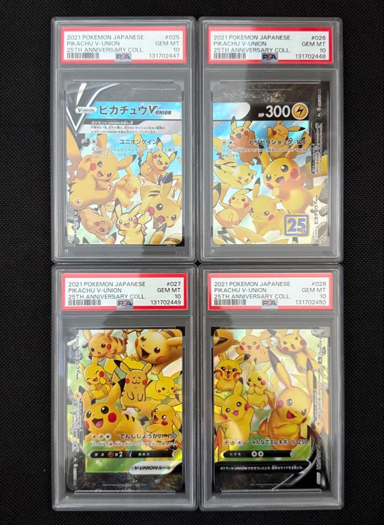 メルカリ最安値 PSA10 ポケモンカード ピカチュウV-UNION 4連番