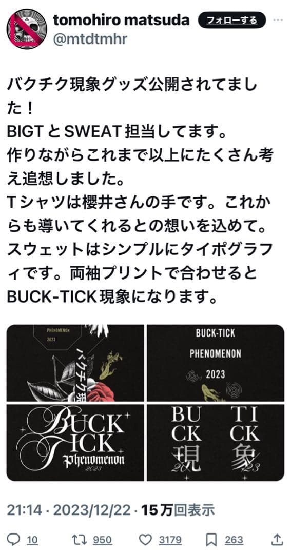 BUCK-TICK バクチク現象 2023 BIG Tシャツ M - メルカリ