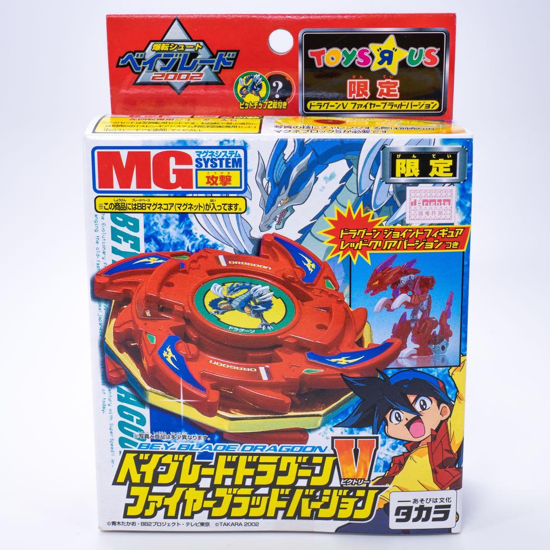 ベイブレード ドラグーンV トイザらス限定 ファイヤーブラッド