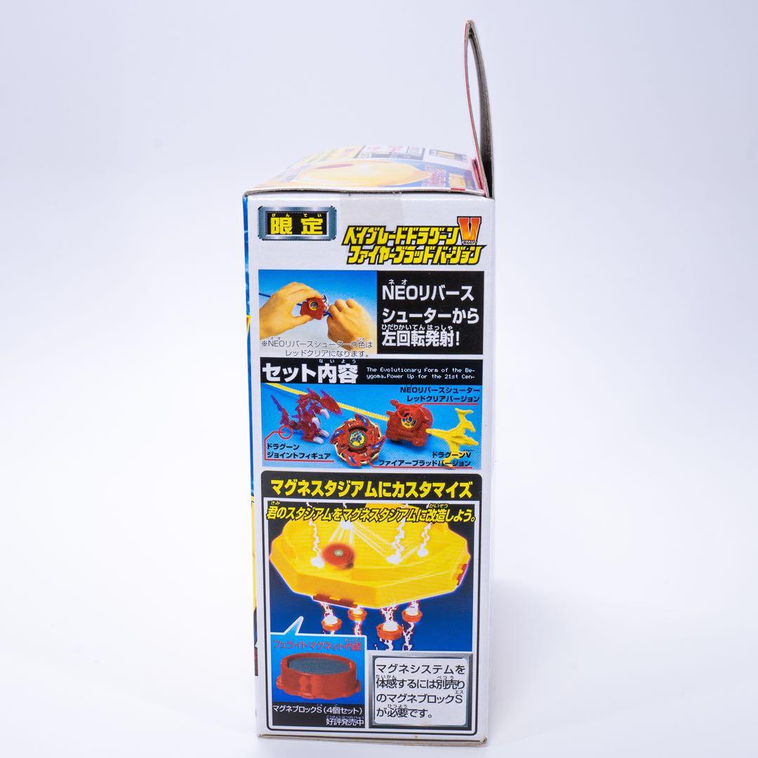 ベイブレード ドラグーンV トイザらス限定 ファイヤーブラッド