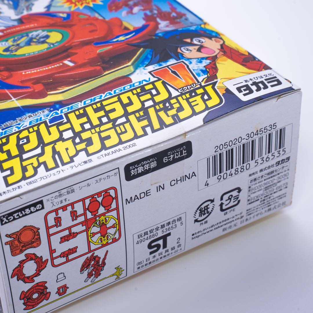 ベイブレード ドラグーンV トイザらス限定 ファイヤーブラッド