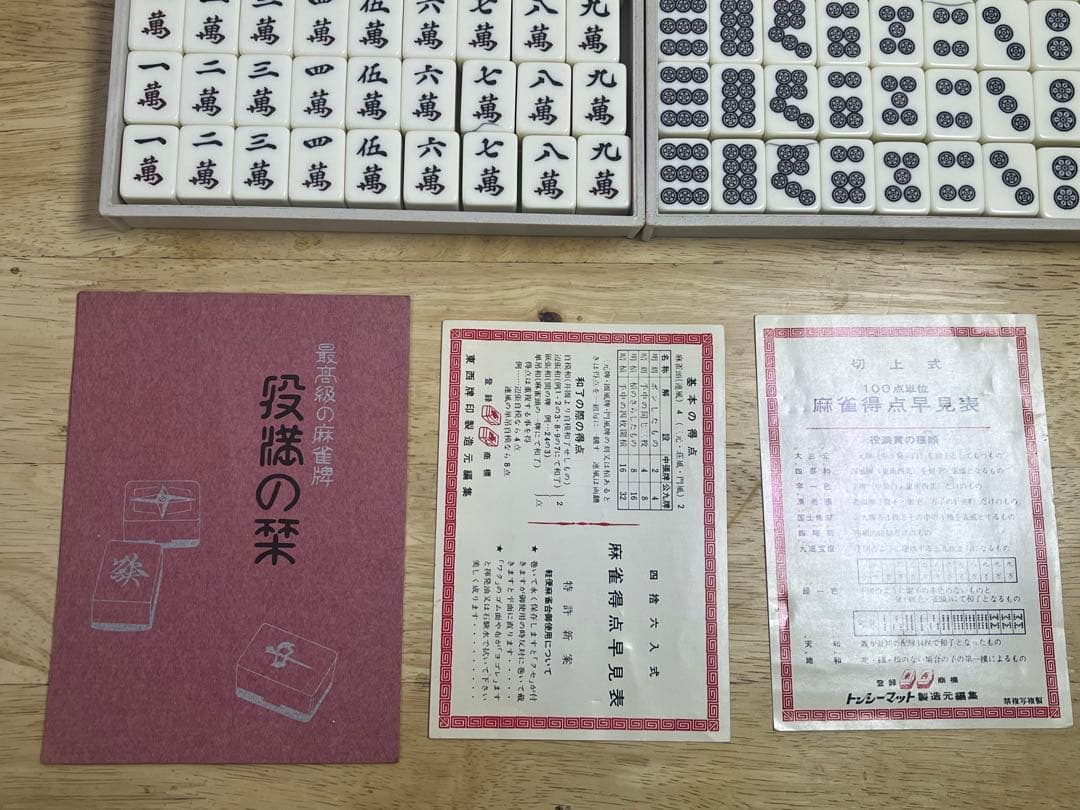 激レア】任天堂 最高級麻雀牌 ダイヤ牌 背竹柄 昭和レトロ プラケース