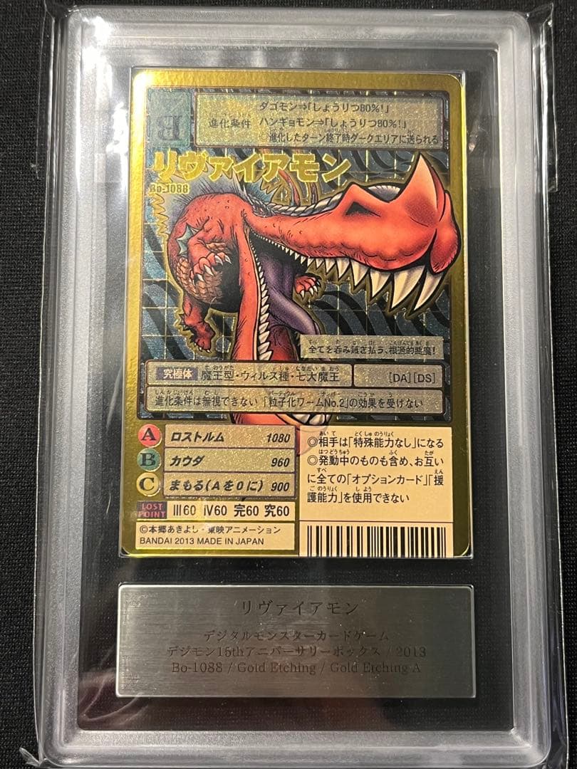 リヴァイアモン ゴールドエッチング A デジモンカード 旧デジカ　ARS10＋