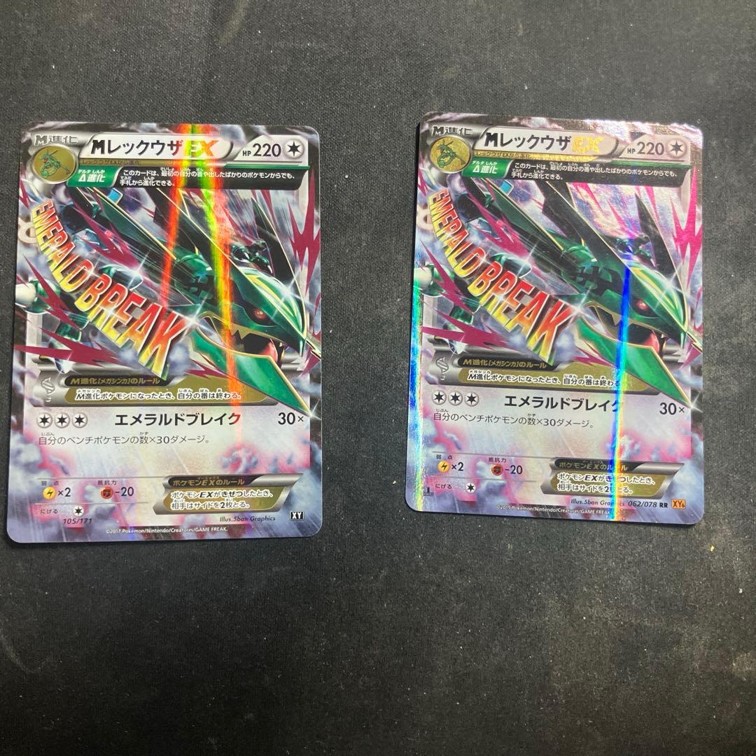 ポケモンカード　MレックウザEX　XY6　エメラルドブレイク 2枚セット