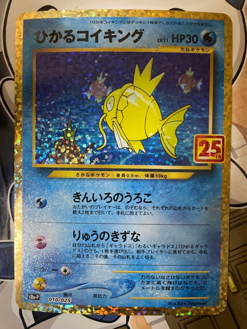 ひかるコイキング プロモカードパック 25th ANNIVERSARY edi… - メルカリ