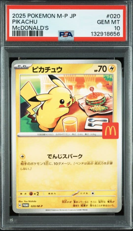 【PSA10】①マックピカチュウ　プロモ