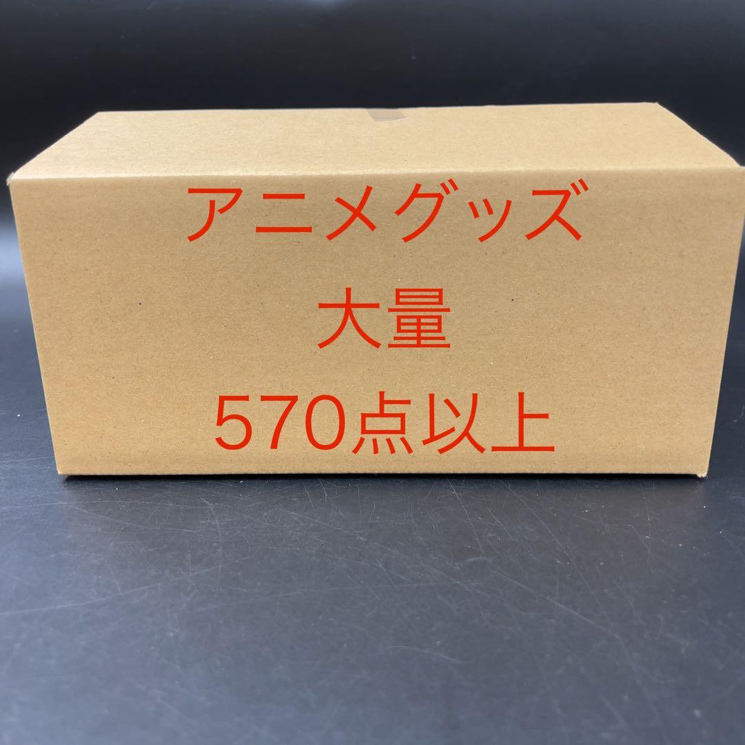 【570点以上】アニメグッズ 大量 まとめ