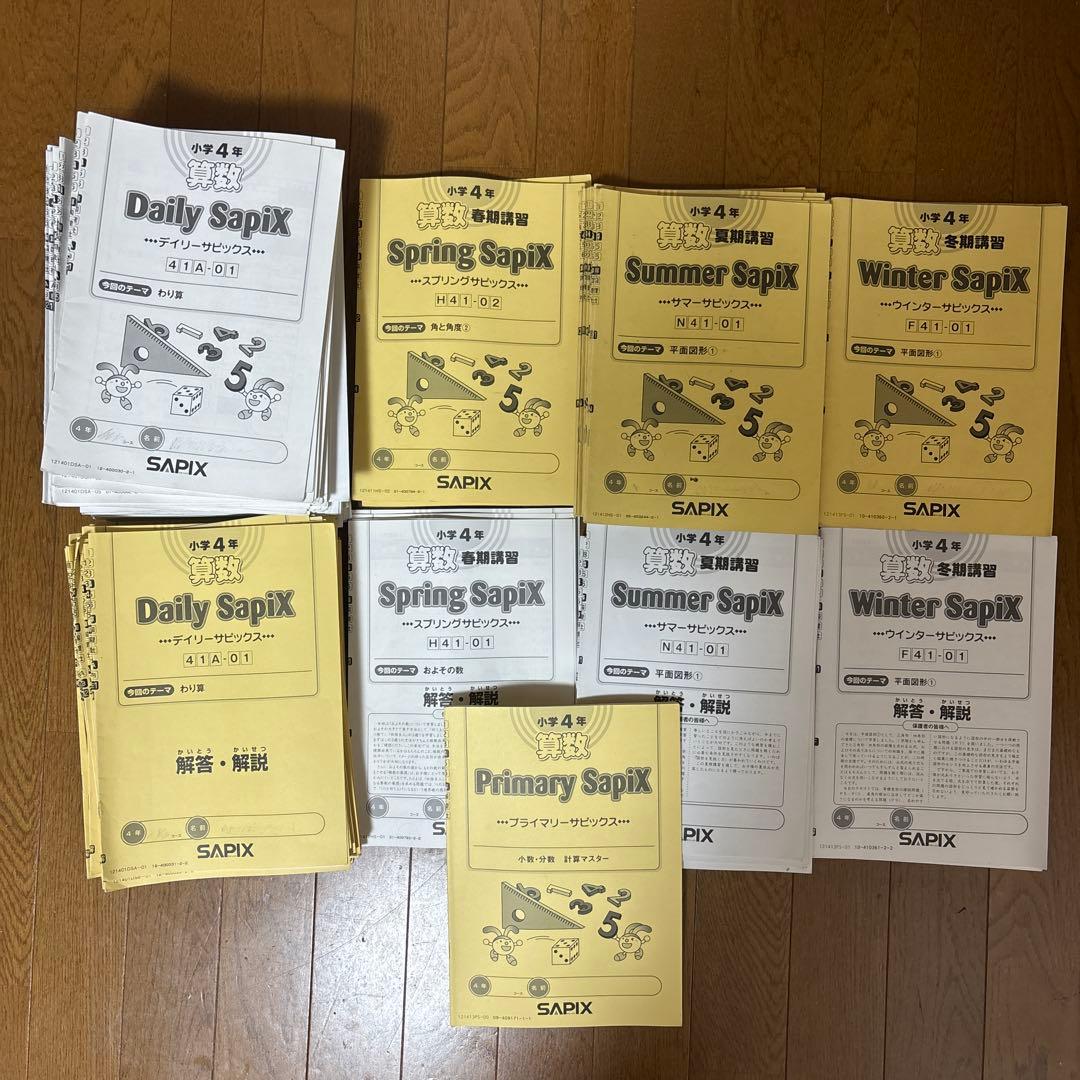 SAPIX4年算数　デイリーサピックス1年分春期夏期冬期講習セット