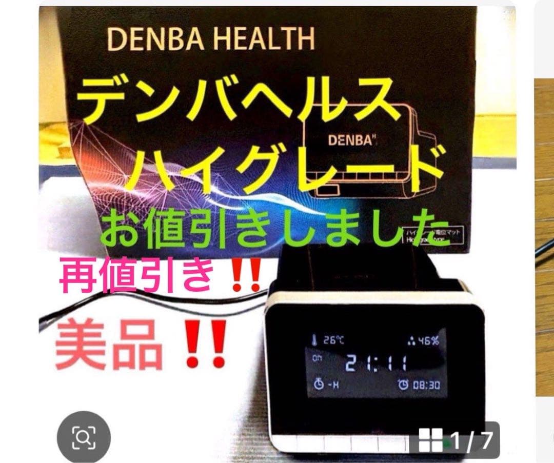 人気‼️デンバヘルス ハイグレード 美品