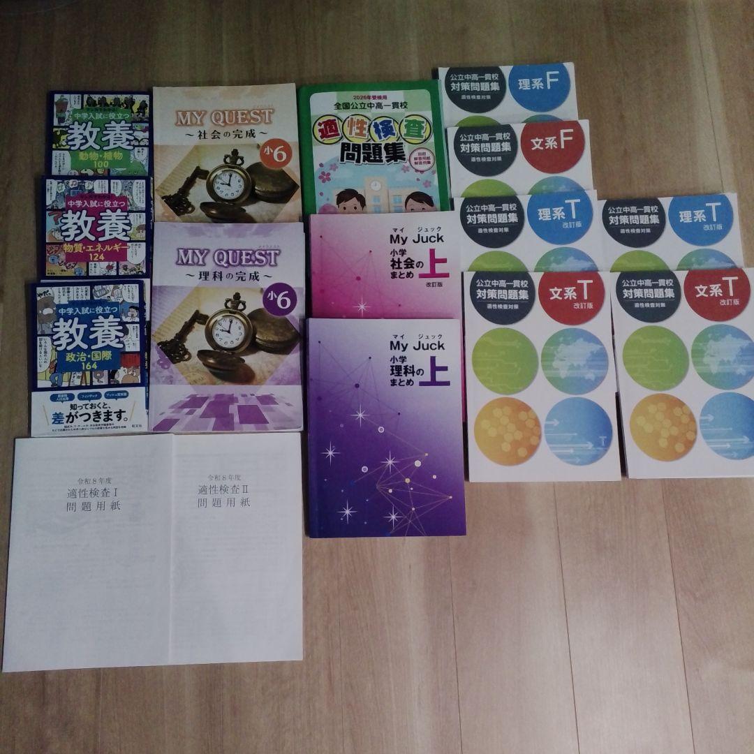 ​【2026最新】全国公立中受検対策セット＋土浦一高附(令和8年)問題コピー付