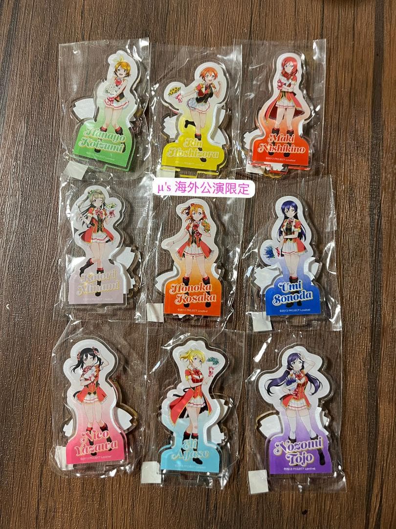 μ’s海外公演限定グッズ アクスタ全員揃い 2024 レア 貴重