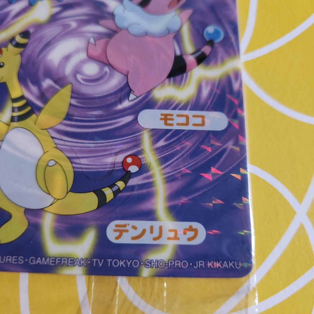シール&フィールドカード メリープ→モココ→デンリュウ - メルカリ