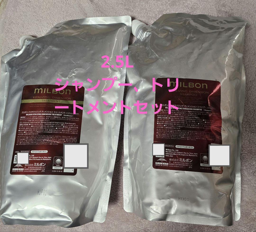 【最安値】ミルボン バイタライジング ディメンション シャンプー＆トリートメント