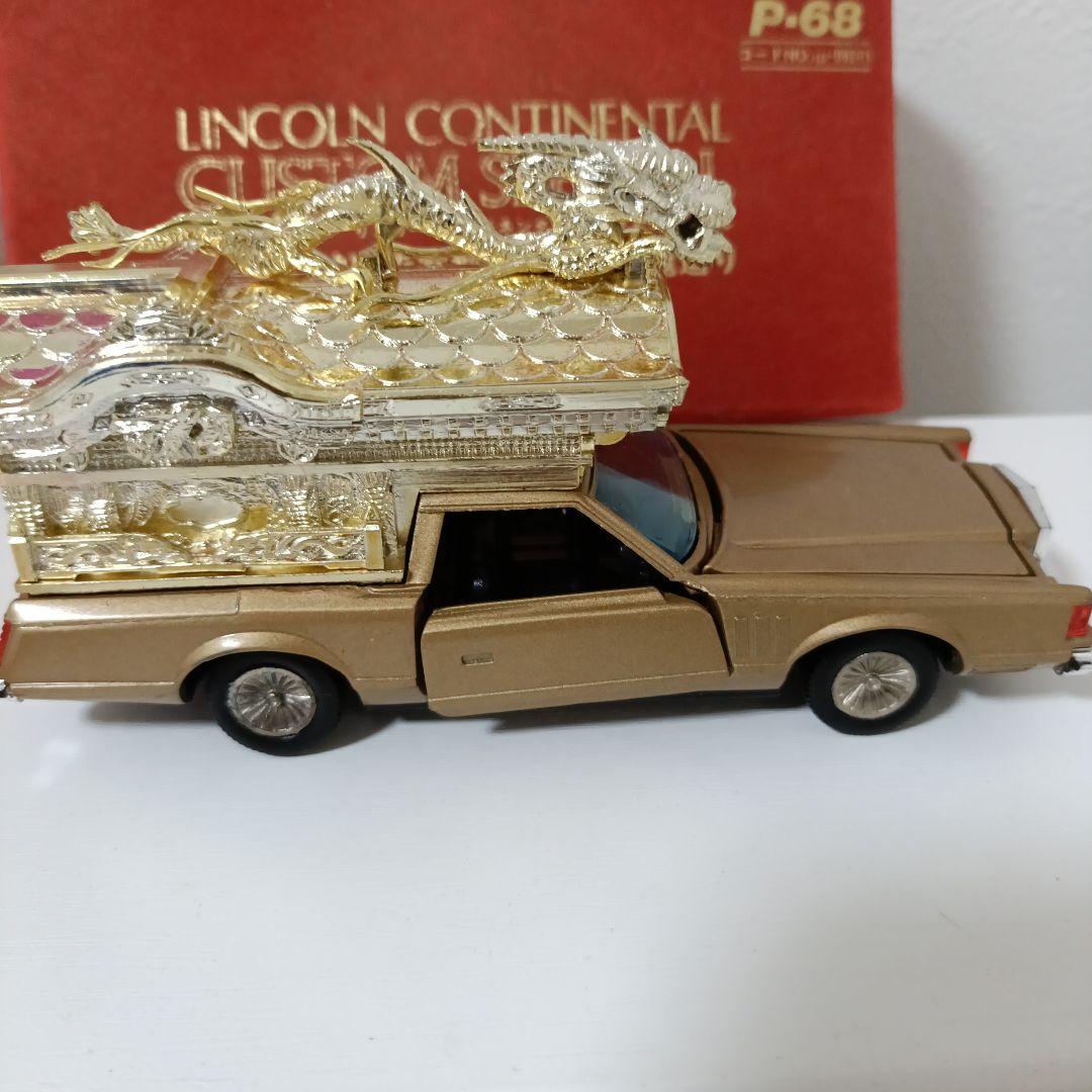 難あり】ヨネザワ ダイヤペット リンカーン 霊柩車 ミニカー - メルカリ
